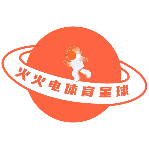 火火电体育星球
