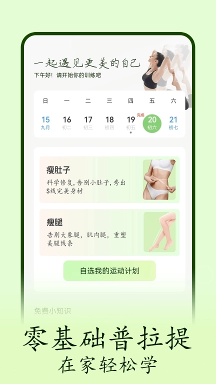 普拉提随身学-瑜伽免费