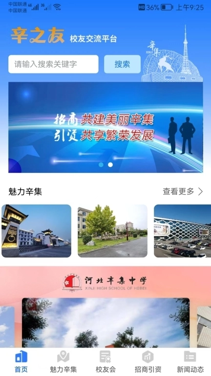 辛之友-辛之友校友交流平台