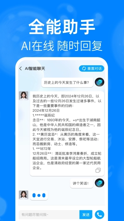 AI语音爱聊-智能聊天