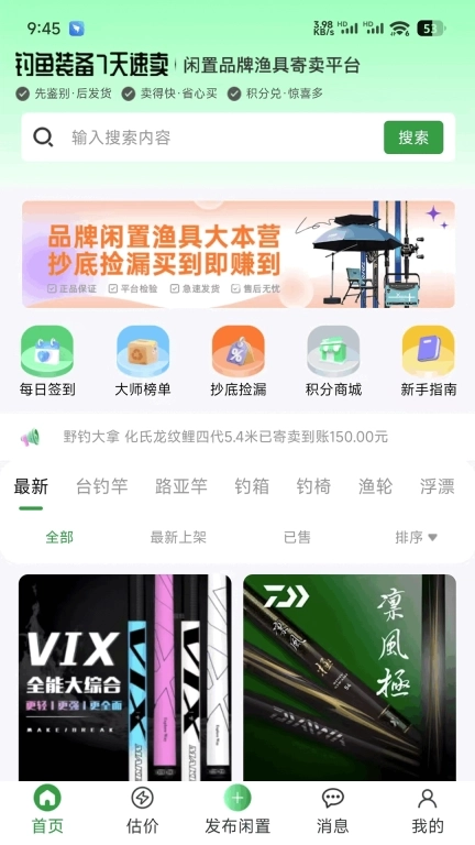 钓鱼装备7天速卖