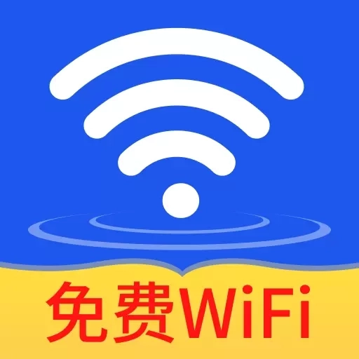 WiFi钥匙密连