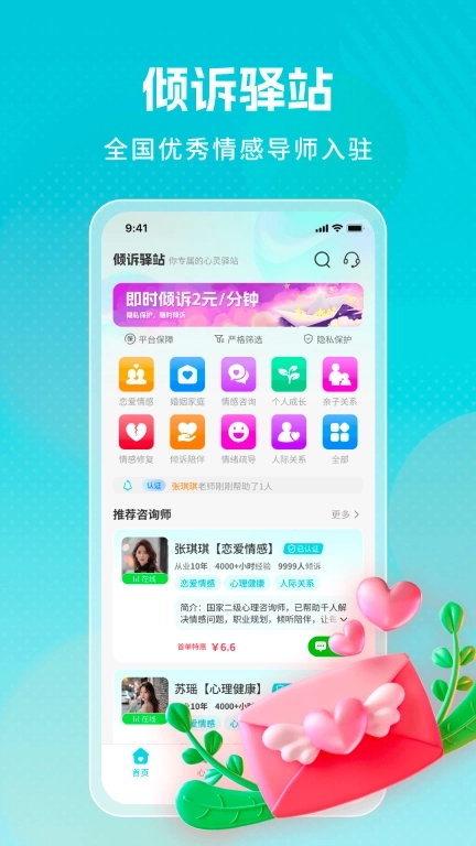 倾诉驿站-专业心理咨询平台