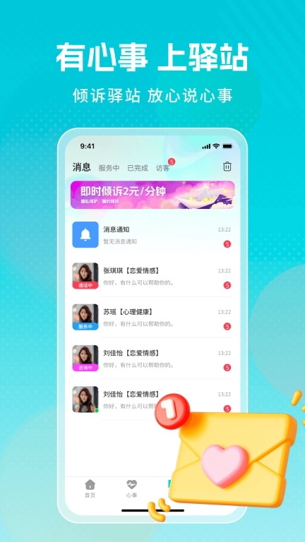 倾诉驿站-专业心理咨询平台