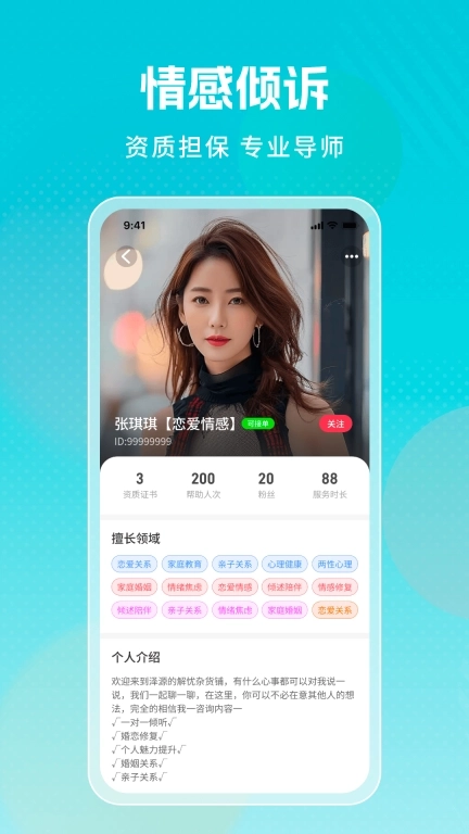 倾诉驿站-专业心理咨询平台