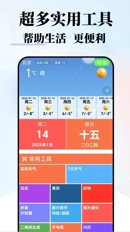 趣生活工具-语音播报