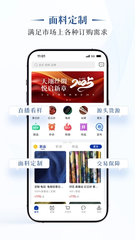 天翊丝绸-丝绸面料批发平台