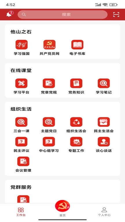 智慧党建管理平台