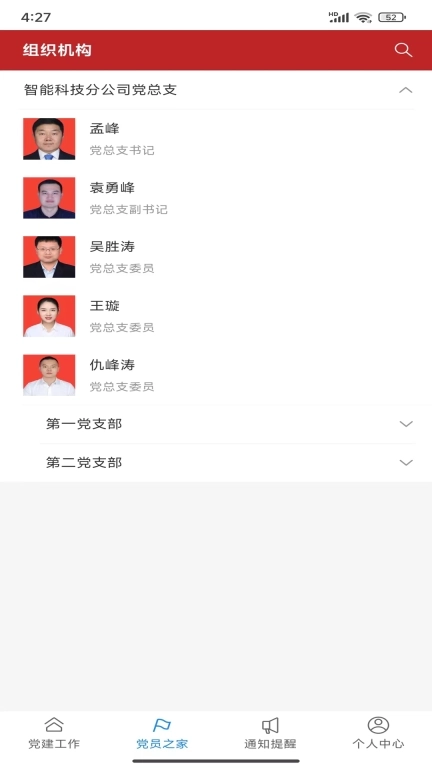 智慧党建管理平台