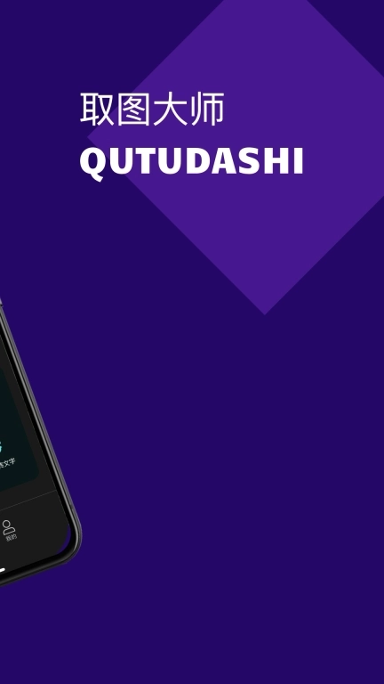 取图大师
