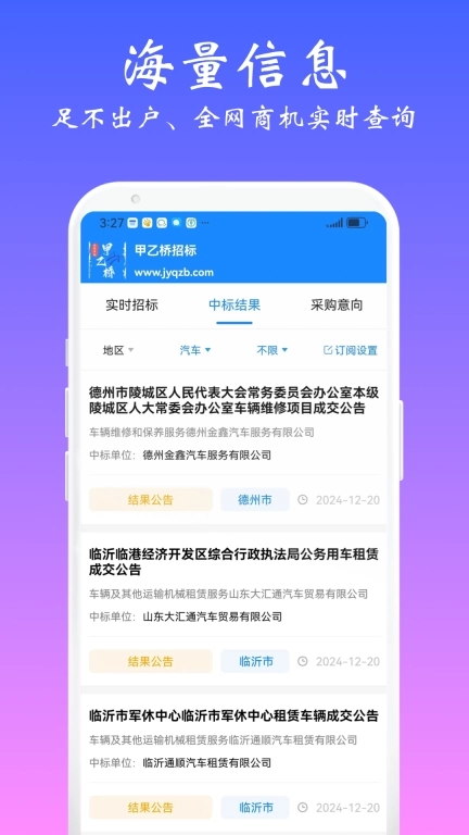甲乙桥-免费查看政府招投标信息