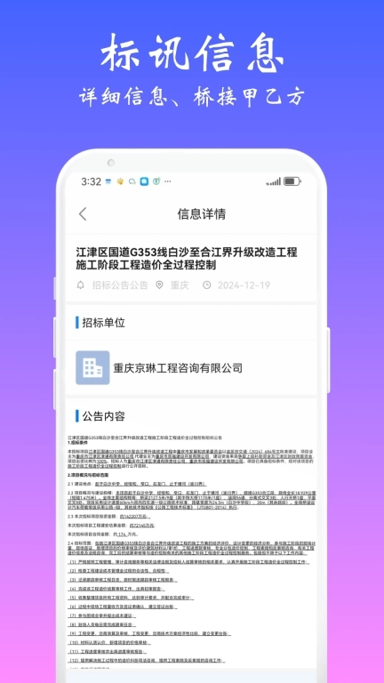 甲乙桥-免费查看政府招投标信息