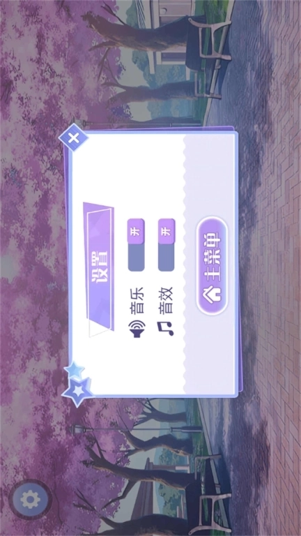 樱花少女恋爱跑