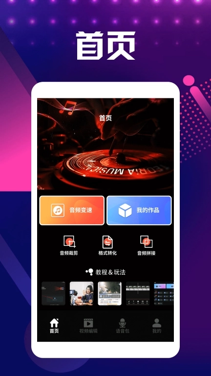 语音视频倒放挑战