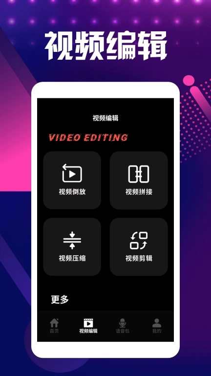 语音视频倒放挑战