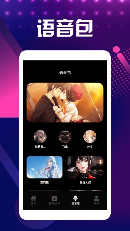 语音视频倒放挑战