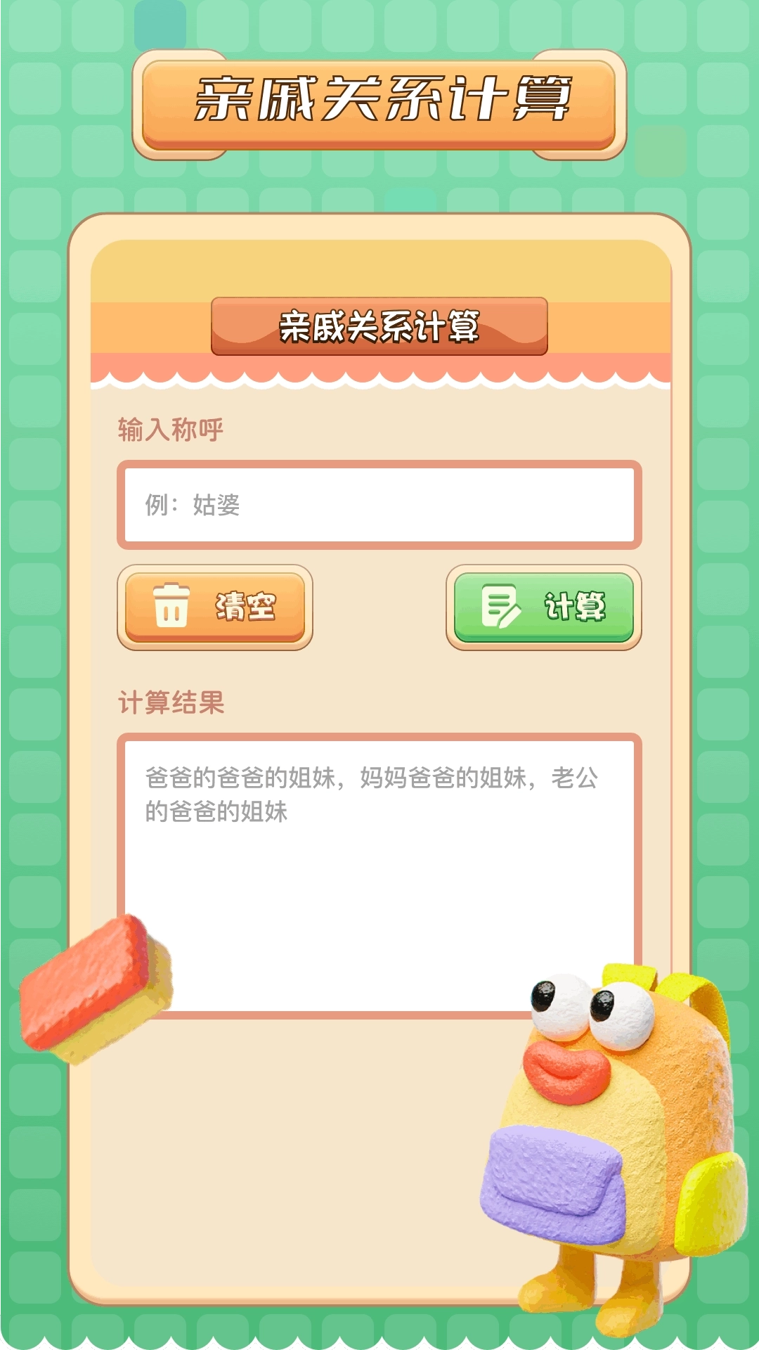 亲戚称呼计算机-辈分计算