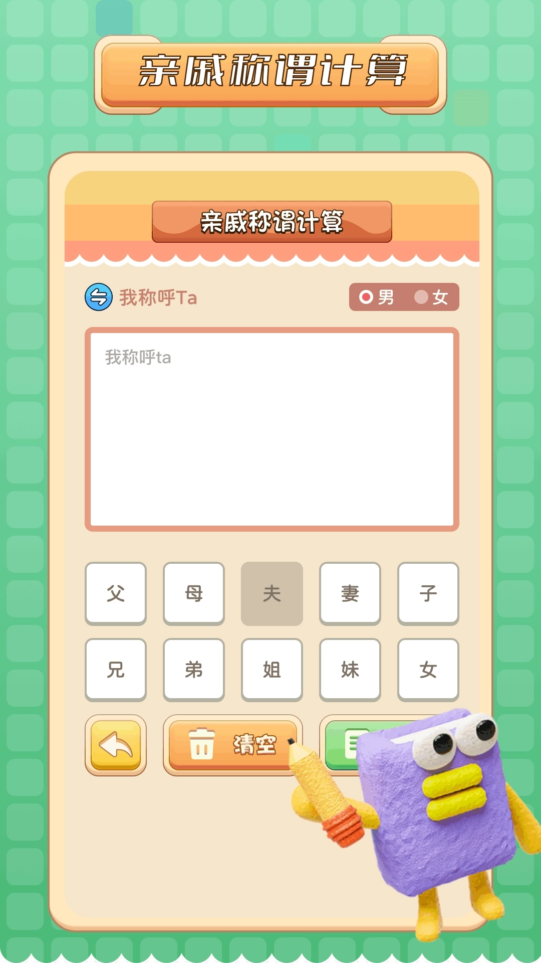 亲戚称呼计算机-辈分计算