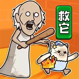 恐怖奶奶多人大逃杀