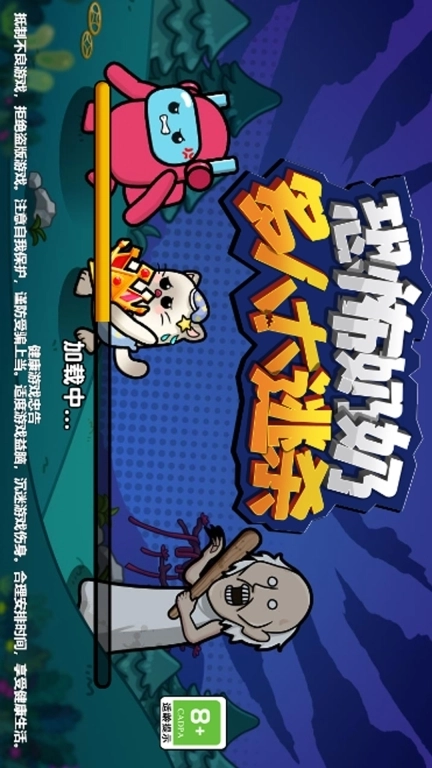 恐怖奶奶多人大逃杀