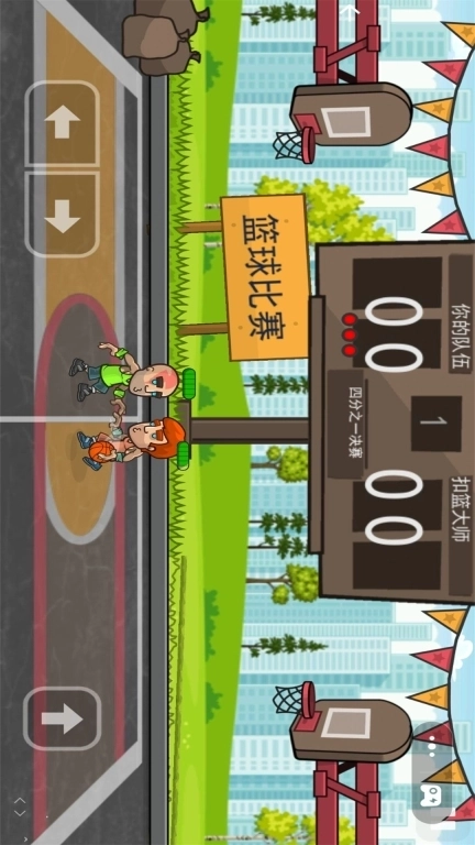 火柴人篮球比赛-单挑大灌篮