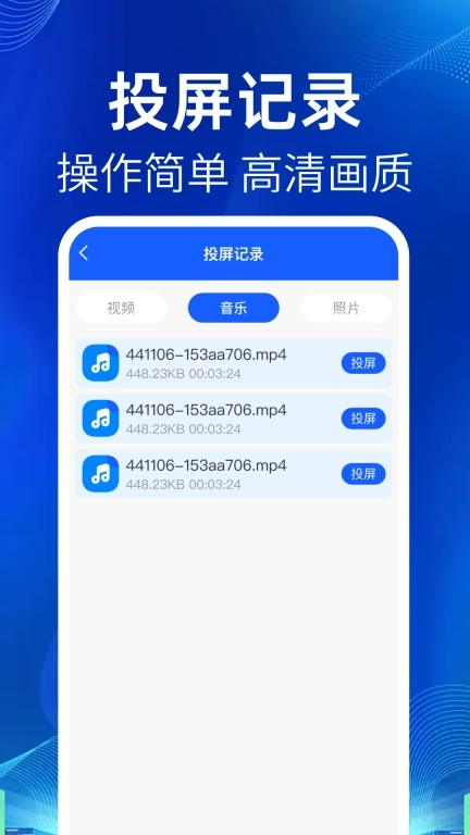 TV万能投屏-手机免费投屏