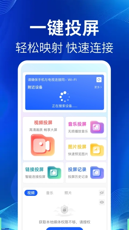 TV万能投屏-手机免费投屏