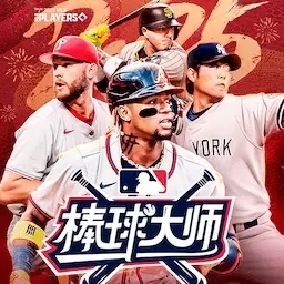 棒球大师-MLB授权