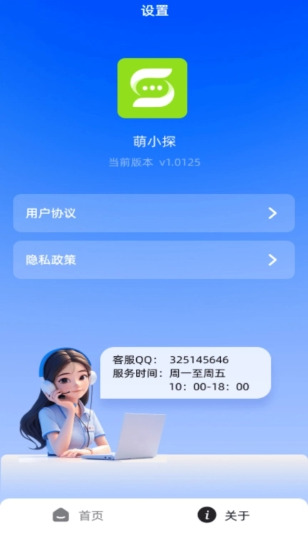 萌小探-职场人交流沟通工具宝典