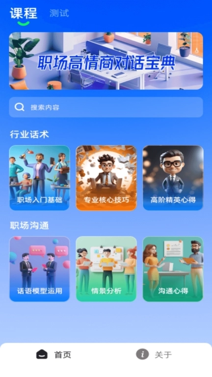 萌小探-职场人交流沟通工具宝典