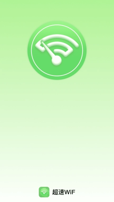 超速WiFi
