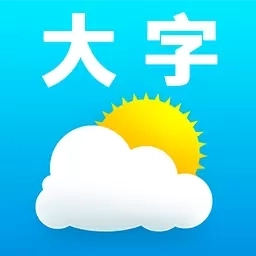简约大字天气