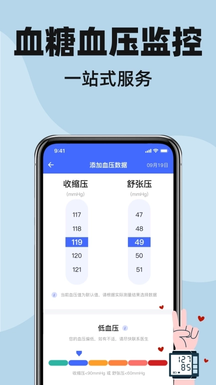 血压血糖健康助手