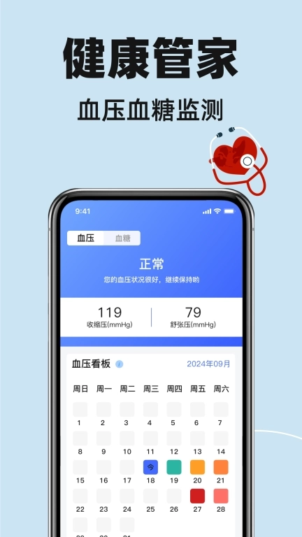 血压血糖健康助手