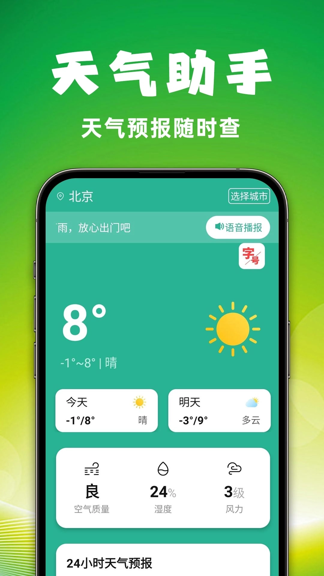 简约大字天气