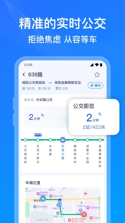 公交实时到站查-实时精准公交