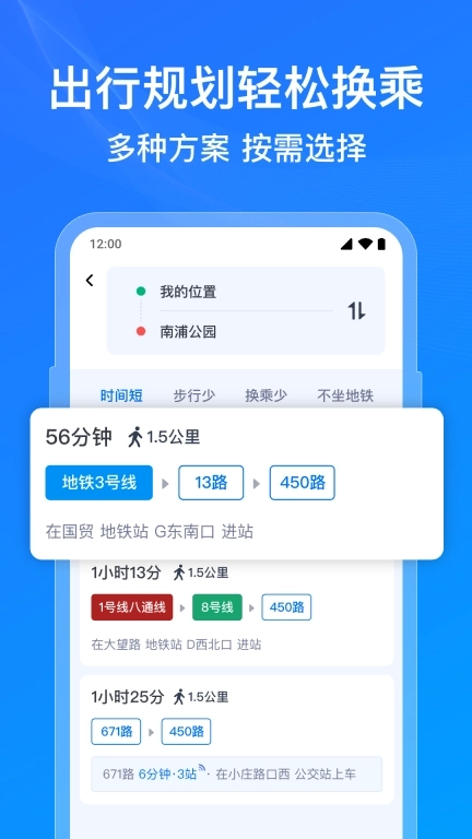 公交实时到站查-实时精准公交