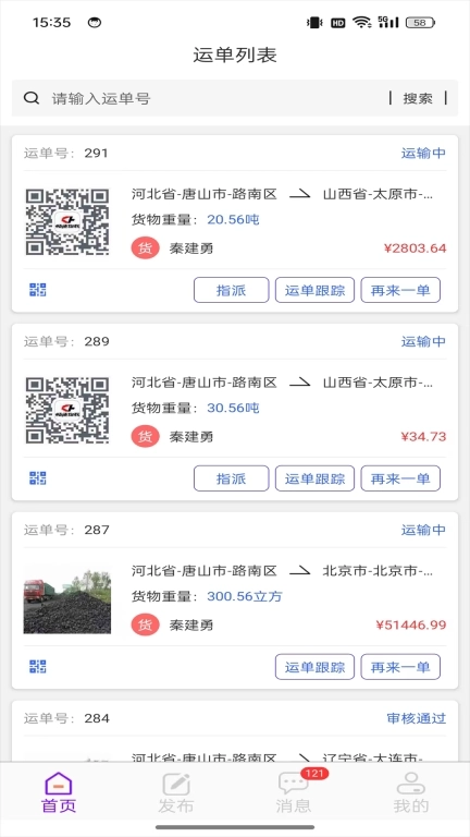 畅通物联移动端系统