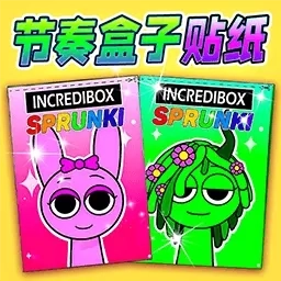 节奏盒子贴纸书