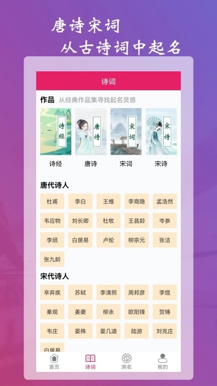 司命宝宝取名起名-免费古诗取名