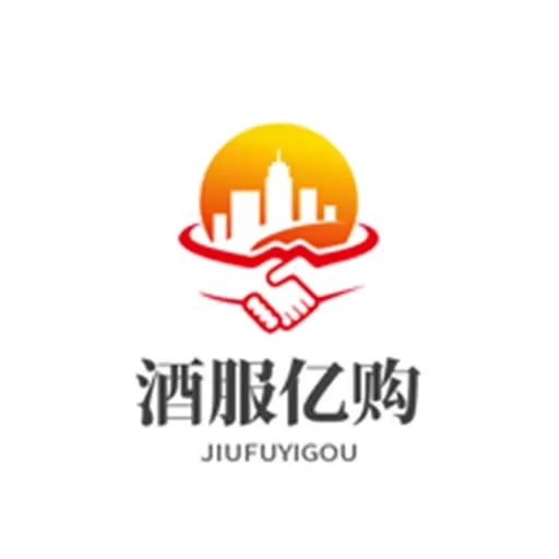 酒服亿购