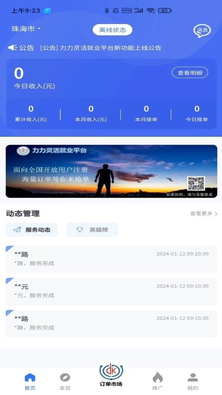 力力灵活就业平台