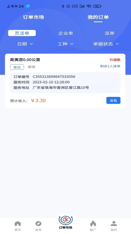 力力灵活就业平台