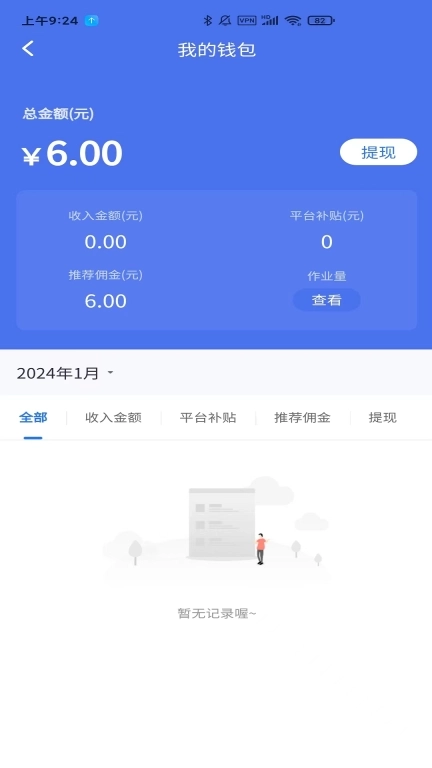 力力灵活就业平台