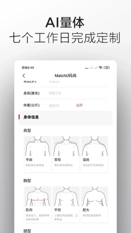 码尚定制MatchU
