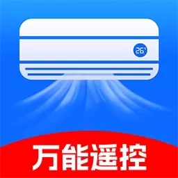 万能空调手机遥控