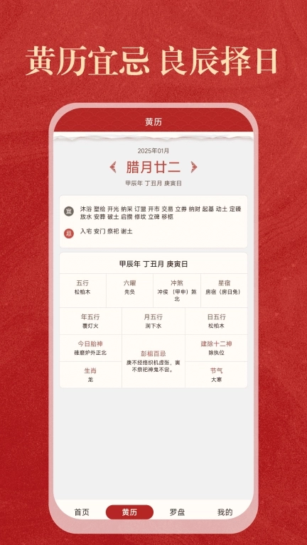 中历日历万年历