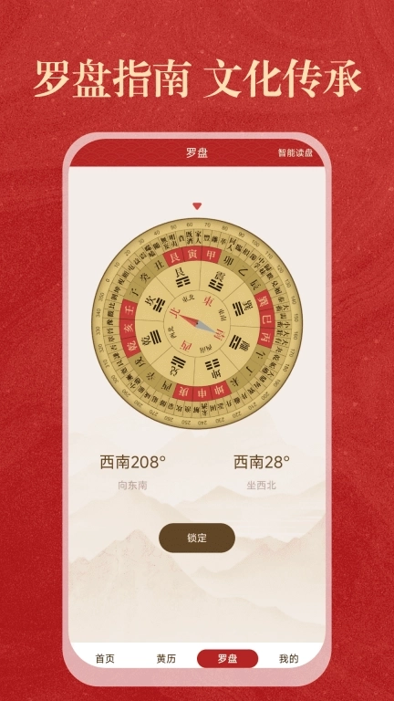 中历日历万年历