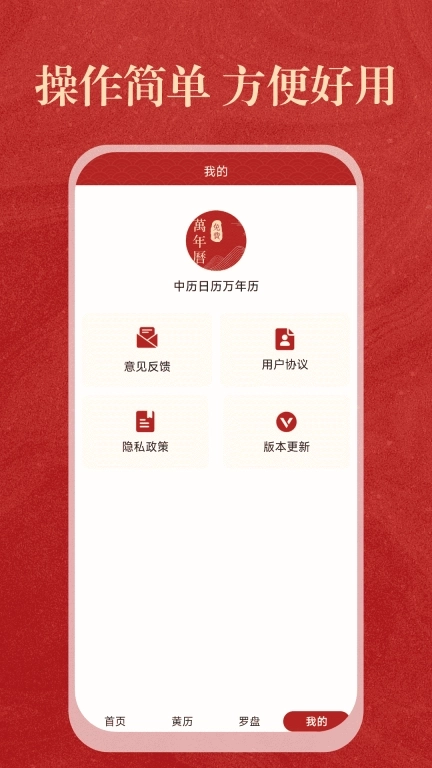中历日历万年历