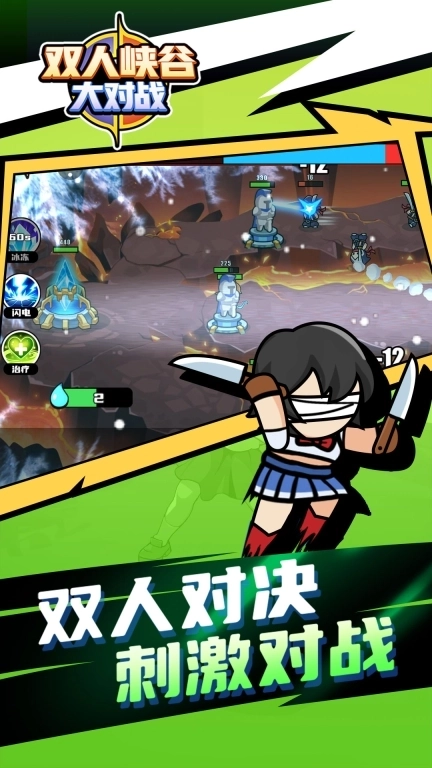 双人峡谷大对战